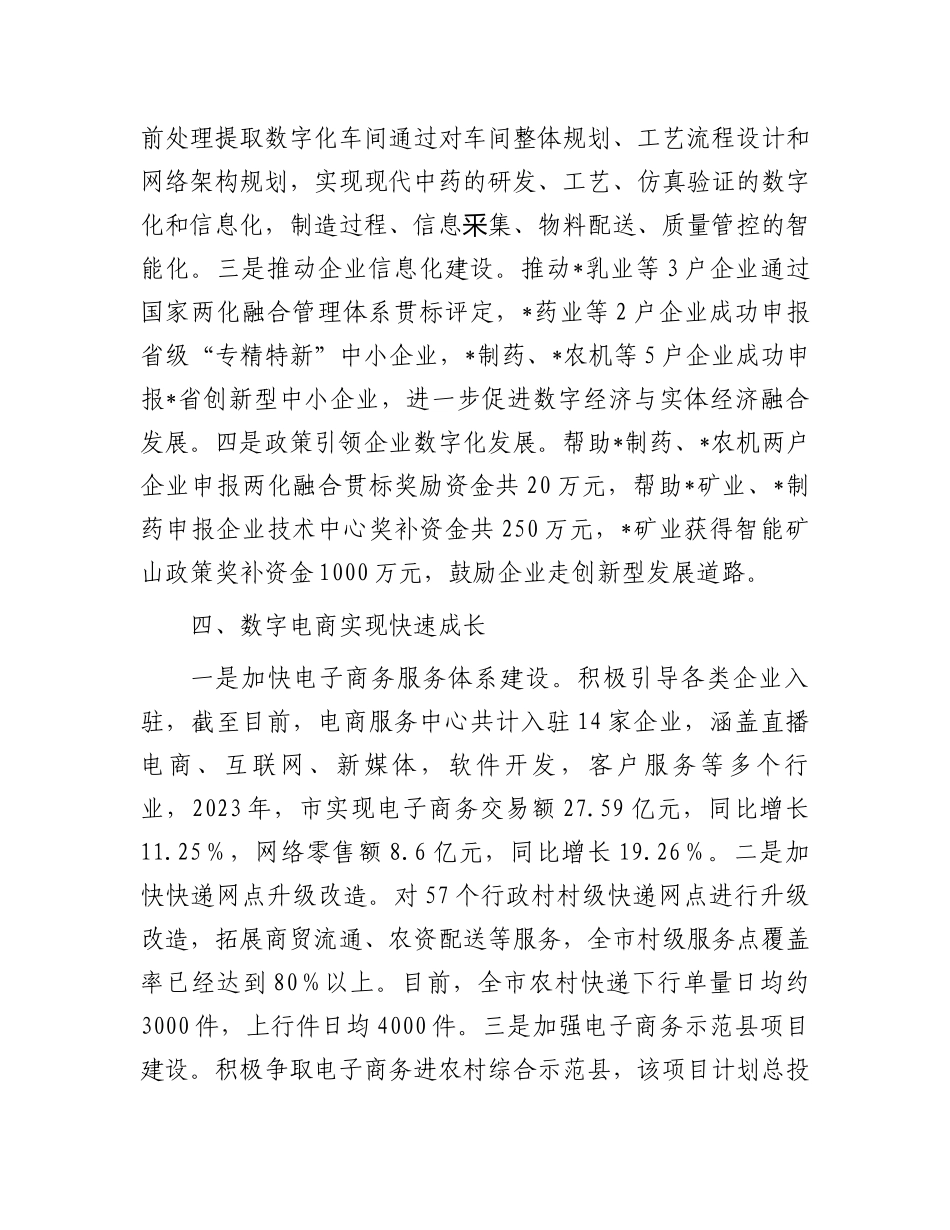 数字经济发展专班工作开展情况汇报_第3页