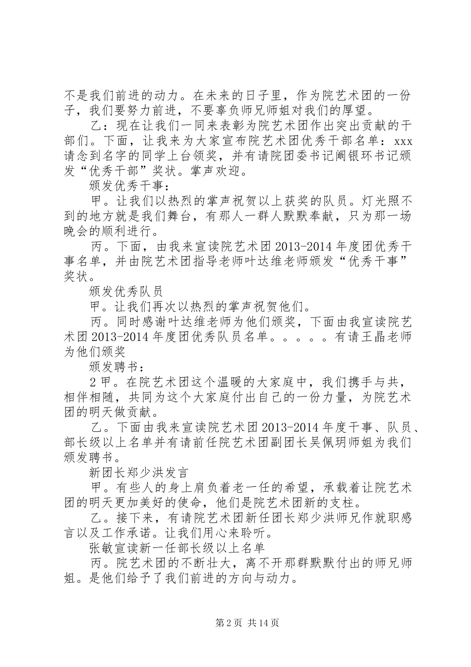 20XX年院艺术团换届大会主持词_第2页
