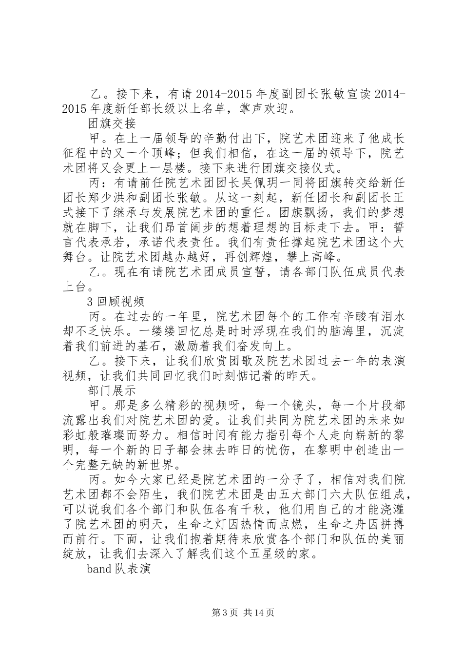 20XX年院艺术团换届大会主持词_第3页