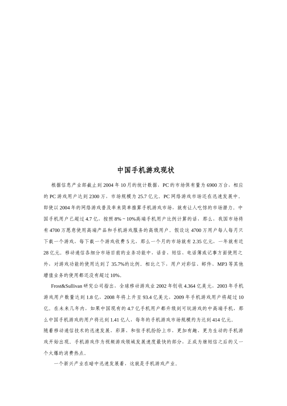 我国手机游戏现状_第1页