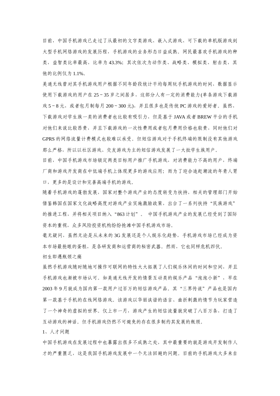 我国手机游戏现状_第2页