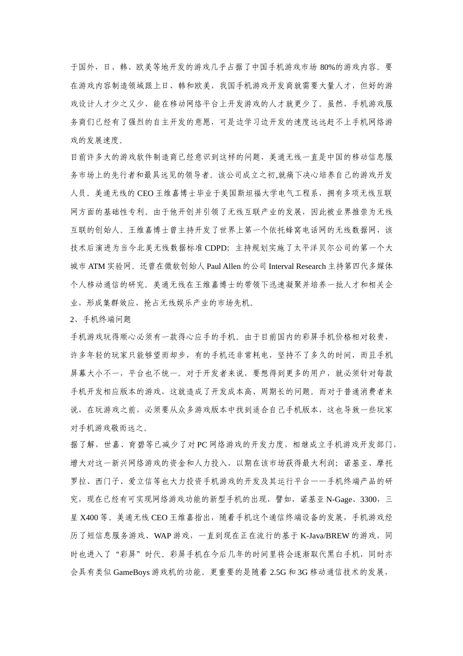 我国手机游戏现状_第3页