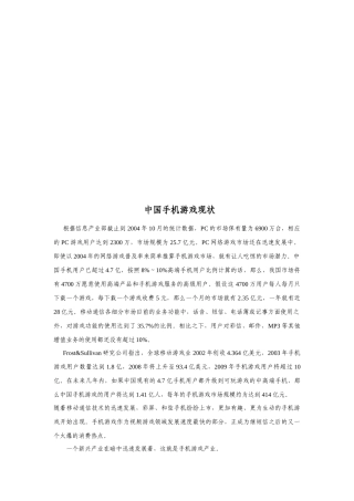 我国手机游戏现状