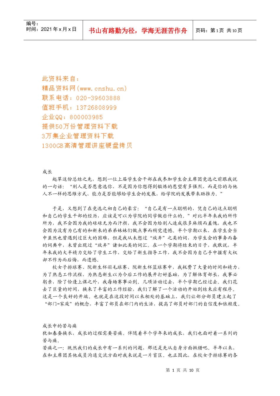 学生会的工作总结与若干建议_第1页