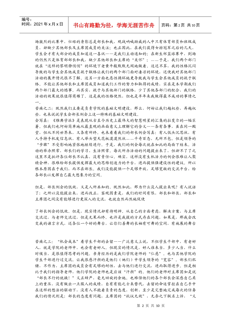 学生会的工作总结与若干建议_第2页