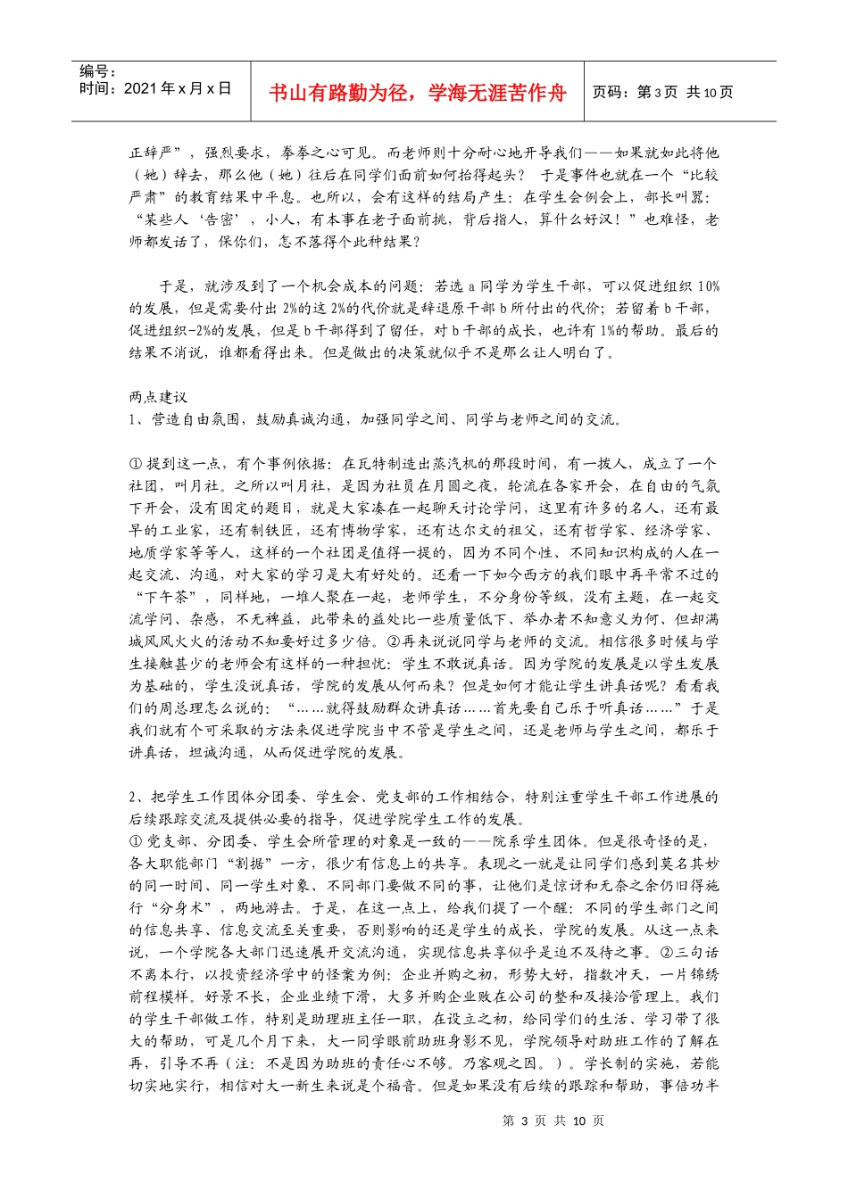 学生会的工作总结与若干建议_第3页