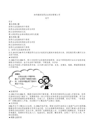 如何做好医药企业培训管理工作( 60页)