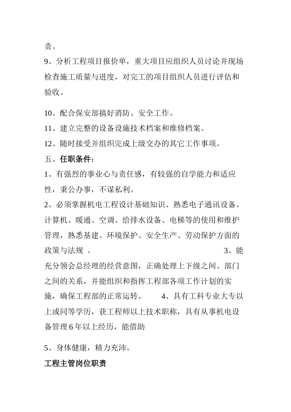 大酒店岗位职责任职要求_第3页