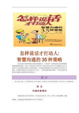 如何说话才能打动人