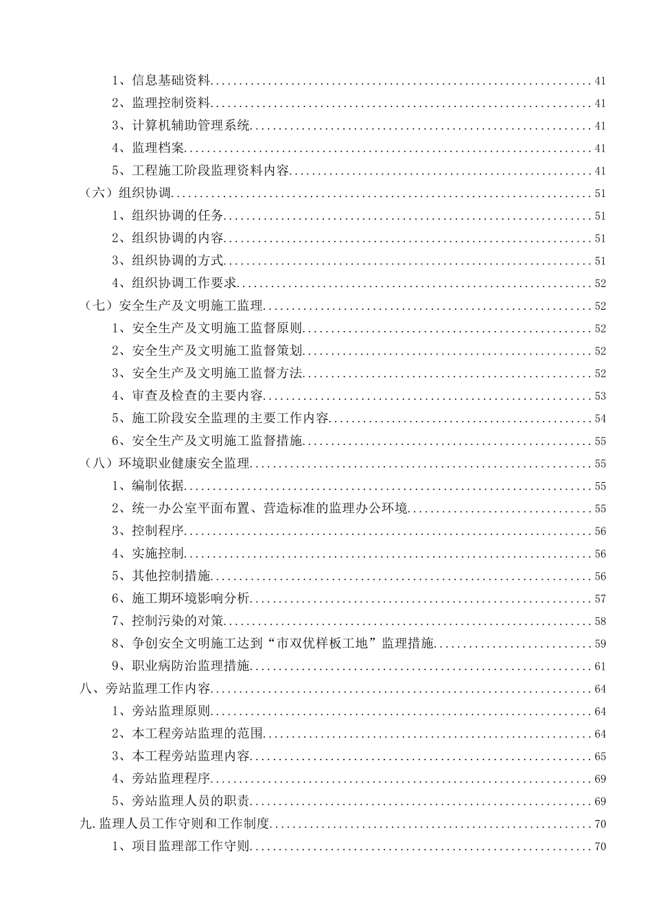 房建工程监理规划培训资料_第3页