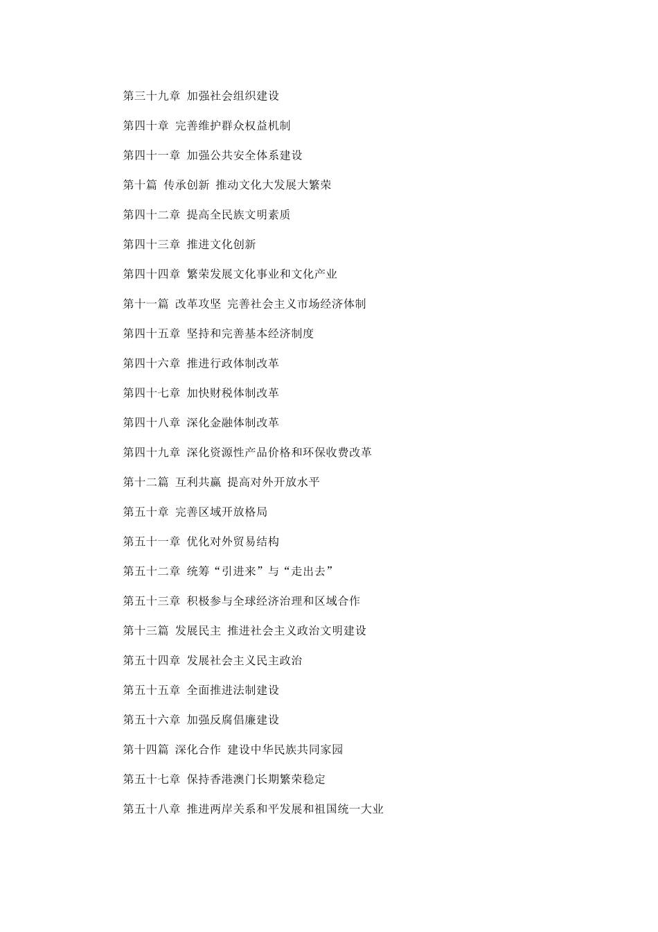 我国国民经济和社会发展十二五规划纲要99372471_第3页