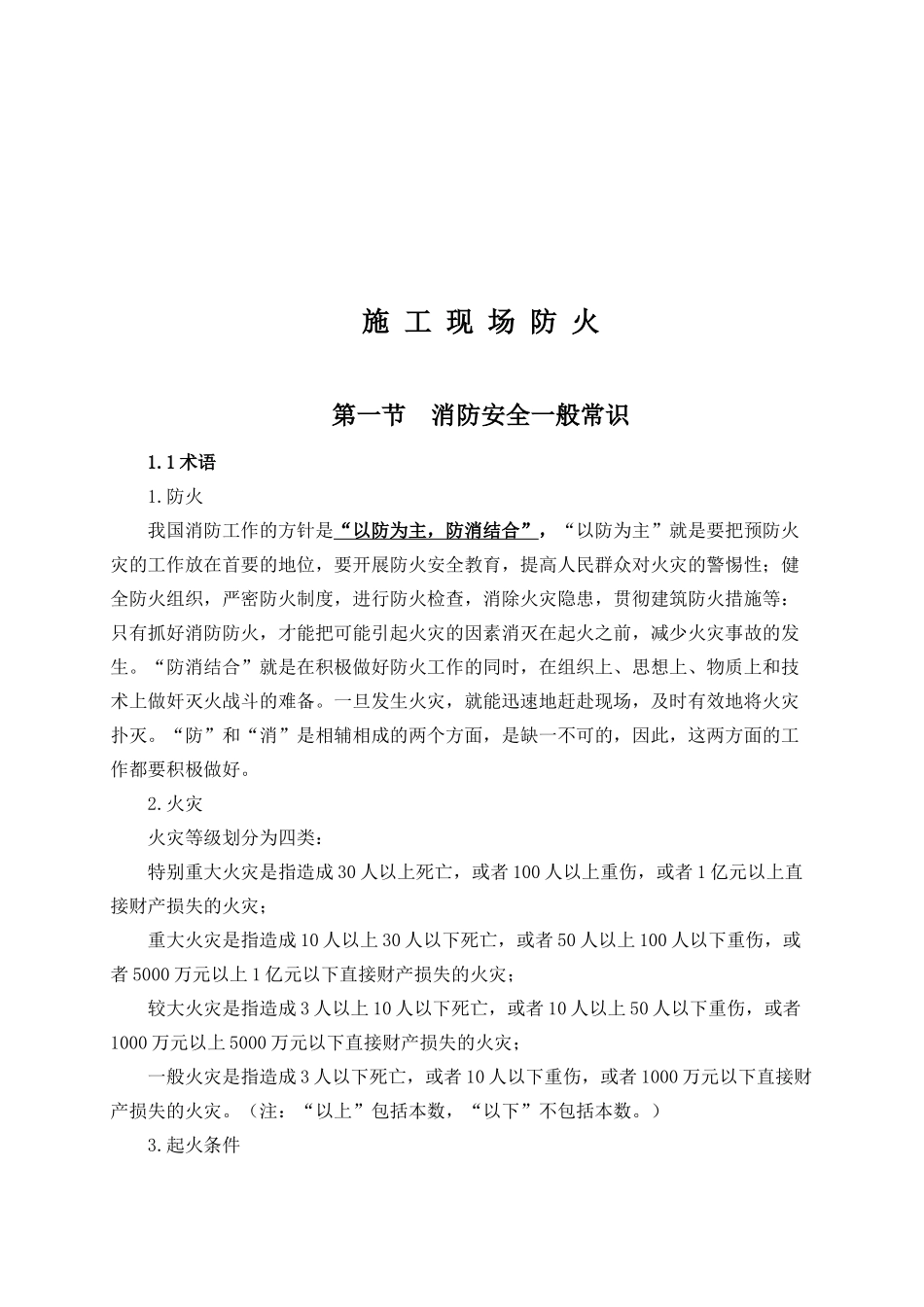 施工现场消防安全一般常识_第1页