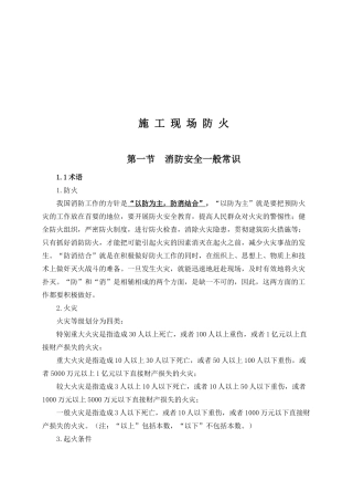 施工现场消防安全一般常识