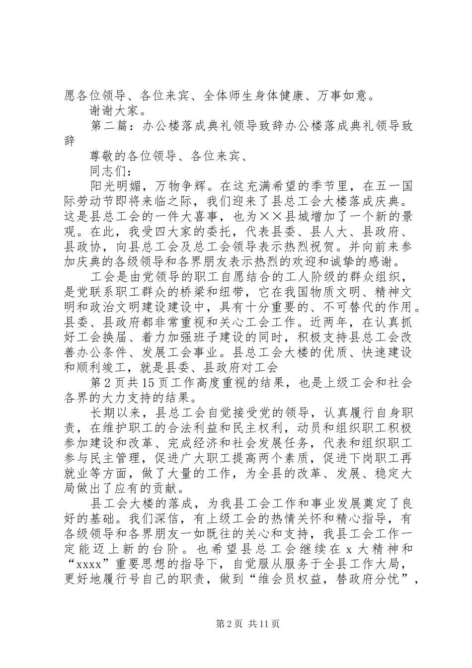 落成典礼领导演讲致辞_第2页