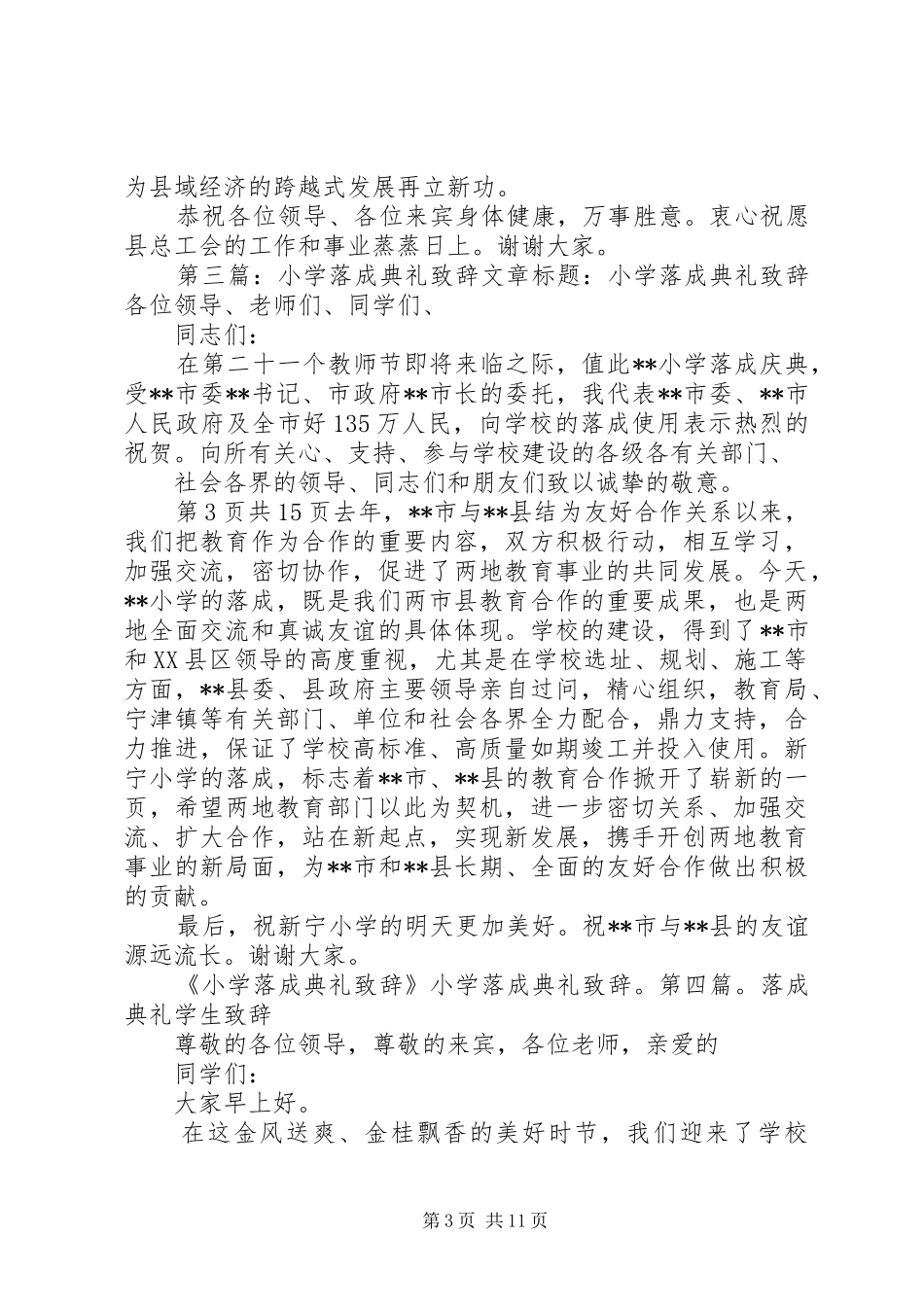 落成典礼领导演讲致辞_第3页