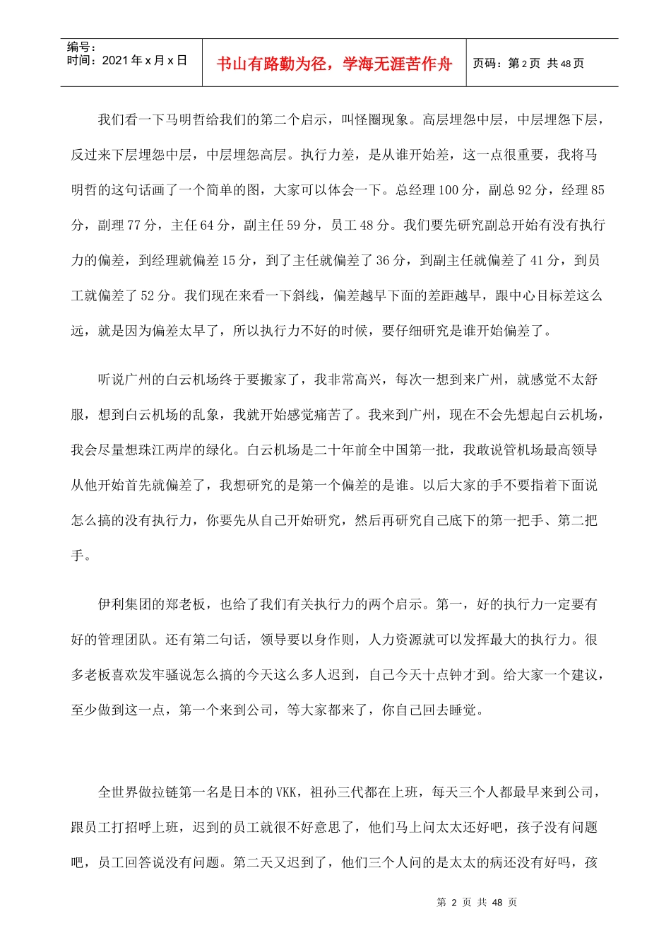 嬴在管理方案之执行力案例分析_第2页