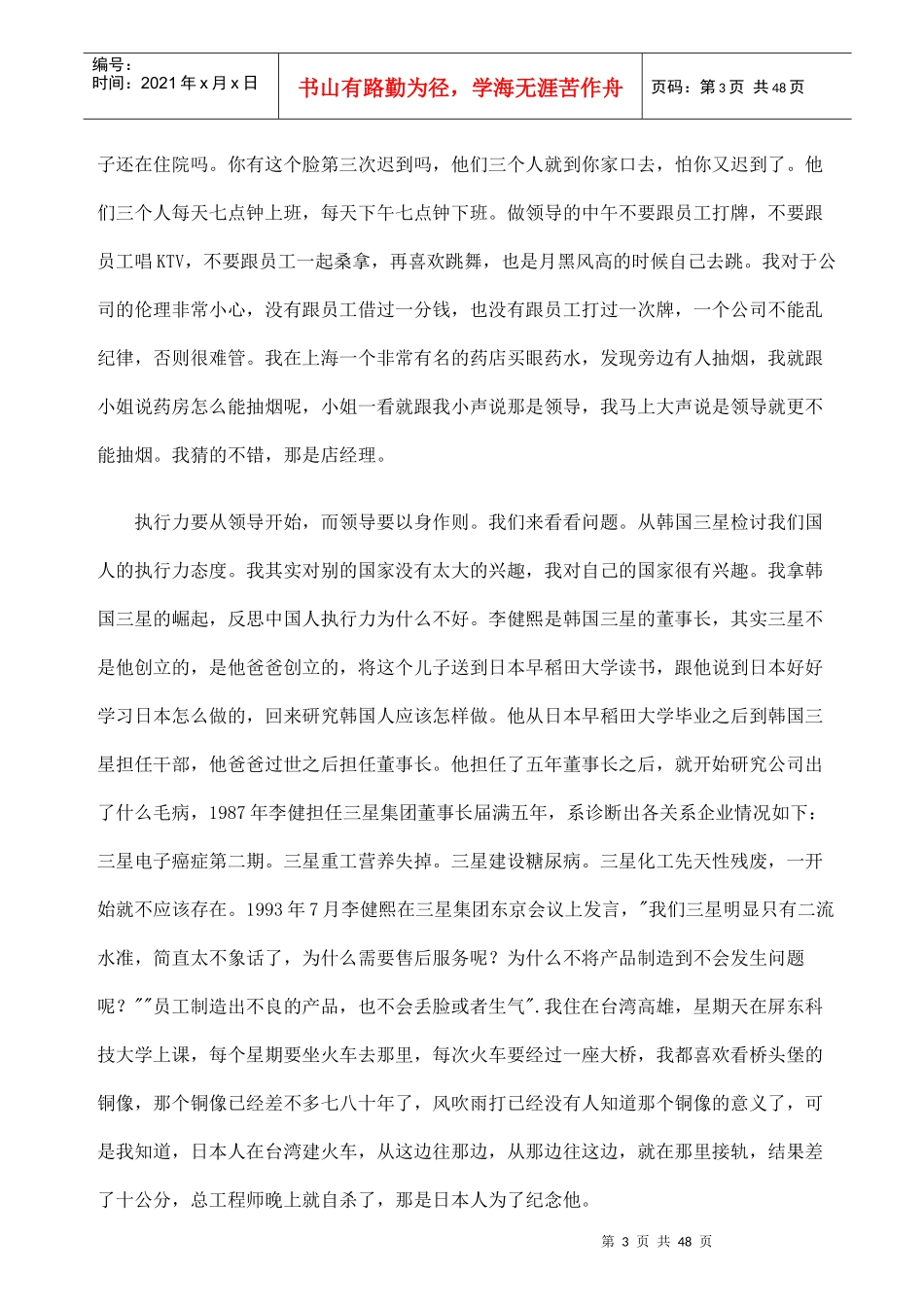 嬴在管理方案之执行力案例分析_第3页