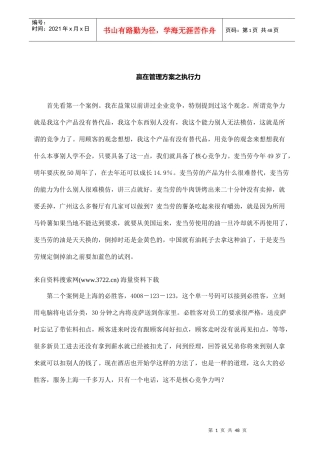 嬴在管理方案之执行力案例分析