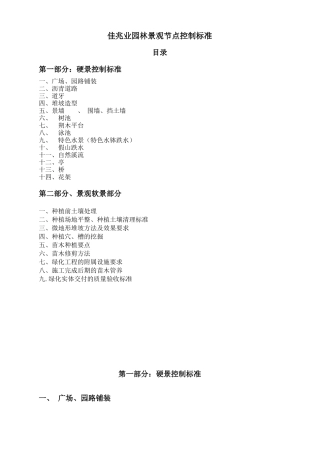 园林景观节点控制标准