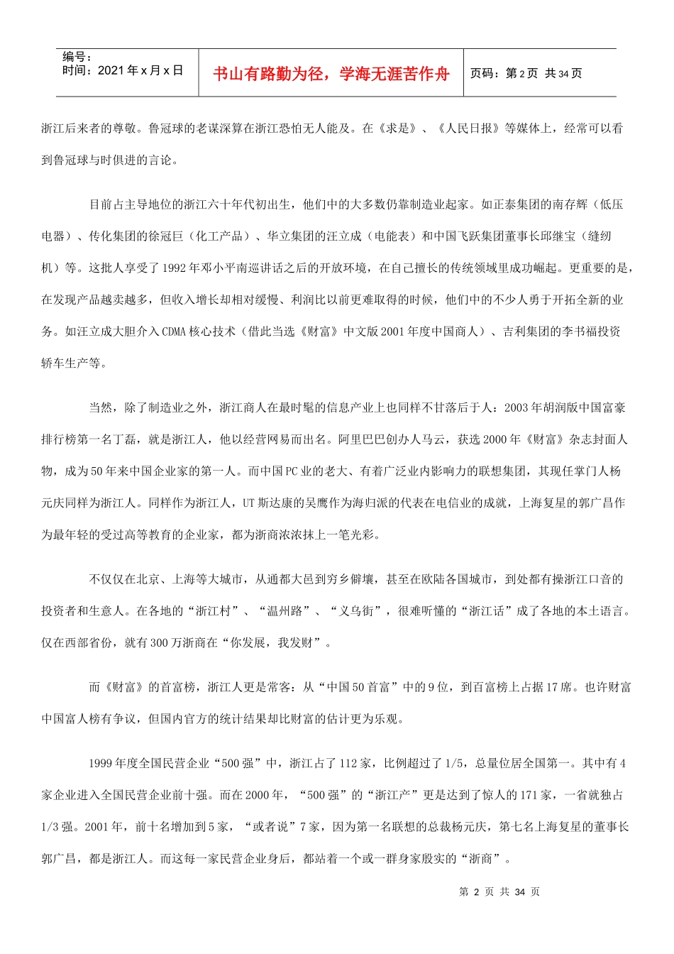 娃哈哈集团的经营管理_第2页