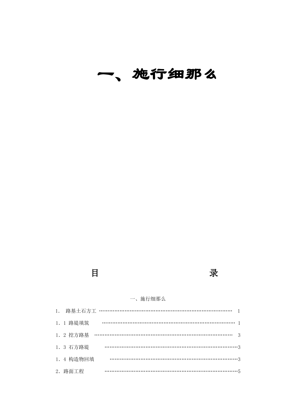 高速公路项目工程质量监理程序实施细则m_第2页