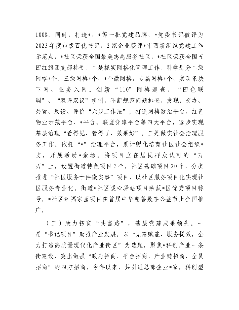 2023年书记抓党建工作述职报告_第2页