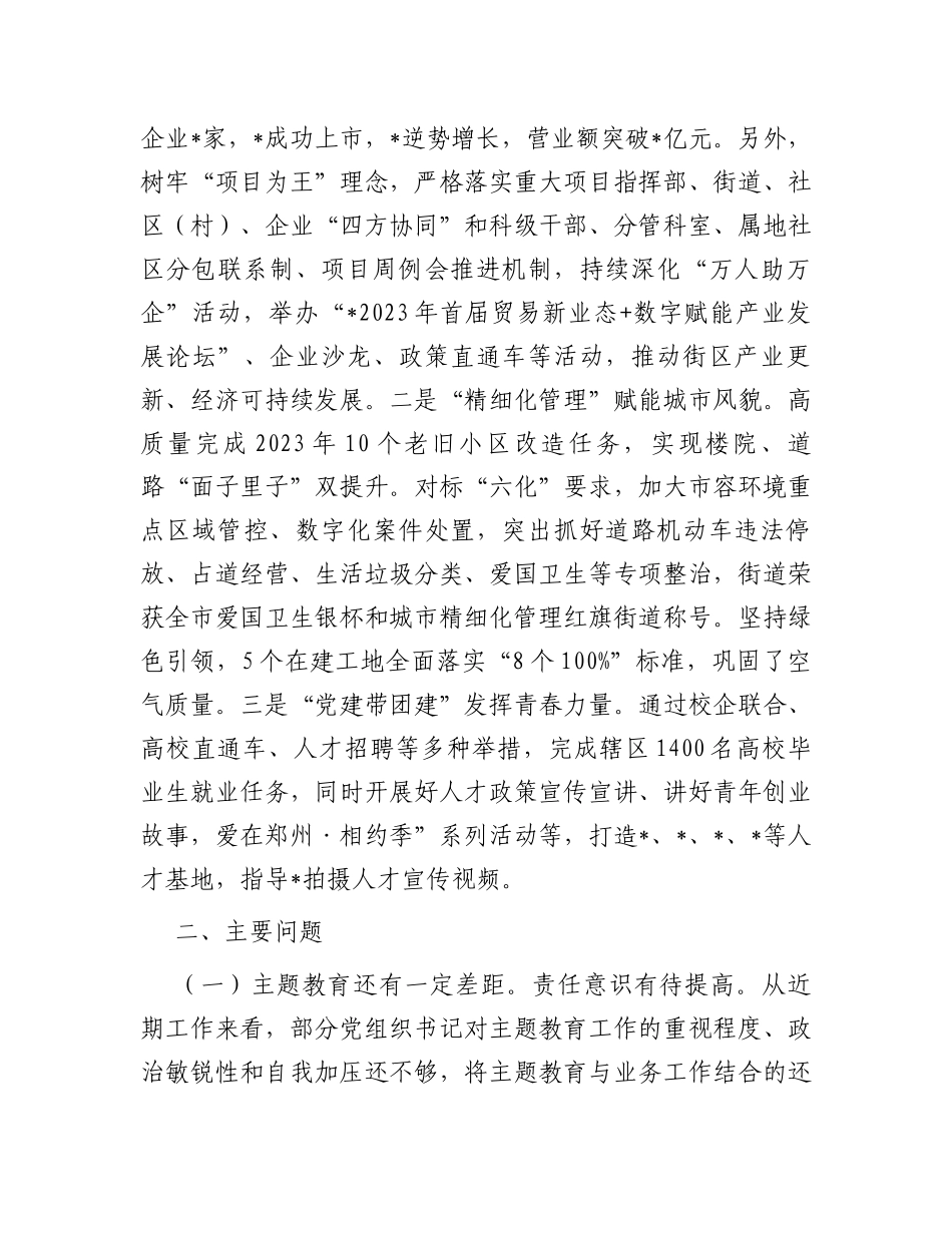 2023年书记抓党建工作述职报告_第3页