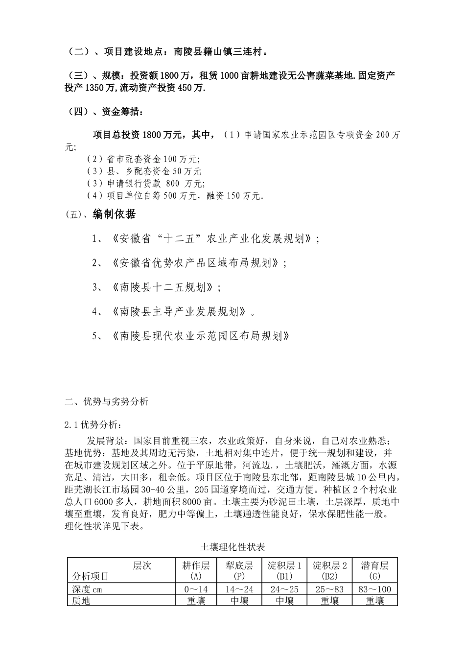南陵县盛源农业种植专业合合作社千亩无公害蔬菜生产_第3页