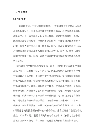 南陵县盛源农业种植专业合合作社千亩无公害蔬菜生产