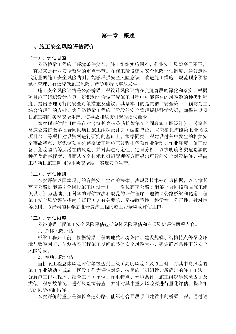 施工安全风险评估报告_2_第3页