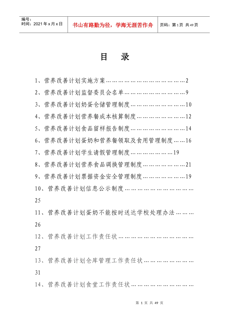 学生营养餐制度汇总_第2页