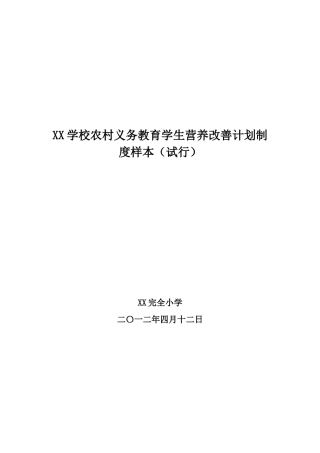 学生营养餐制度汇总