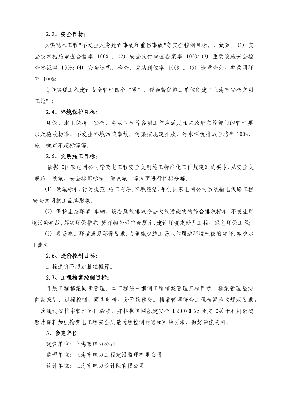 工程监理规划（47页）_第3页