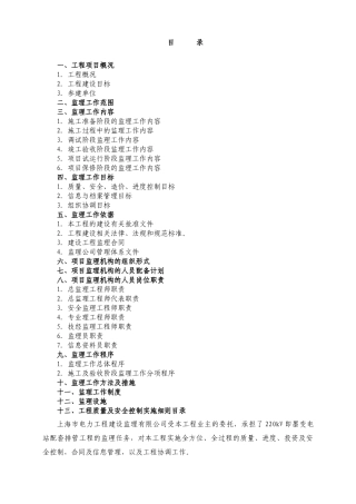 工程监理规划（47页）