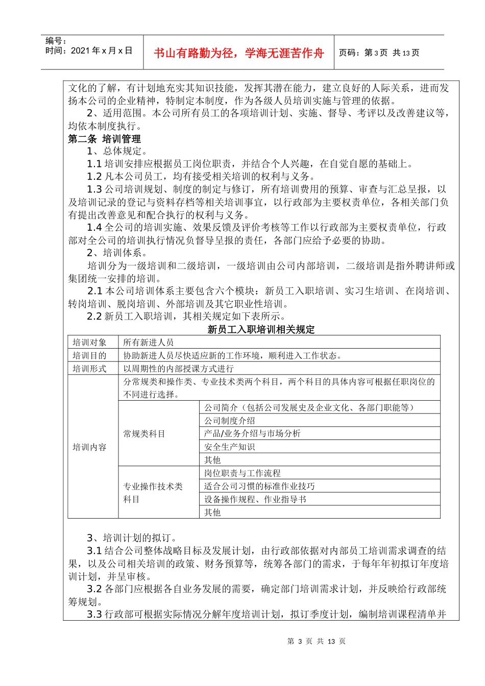 宁都水泥公司人事管理制度_第3页