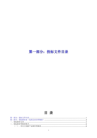 太阳能热水工程投标书范本