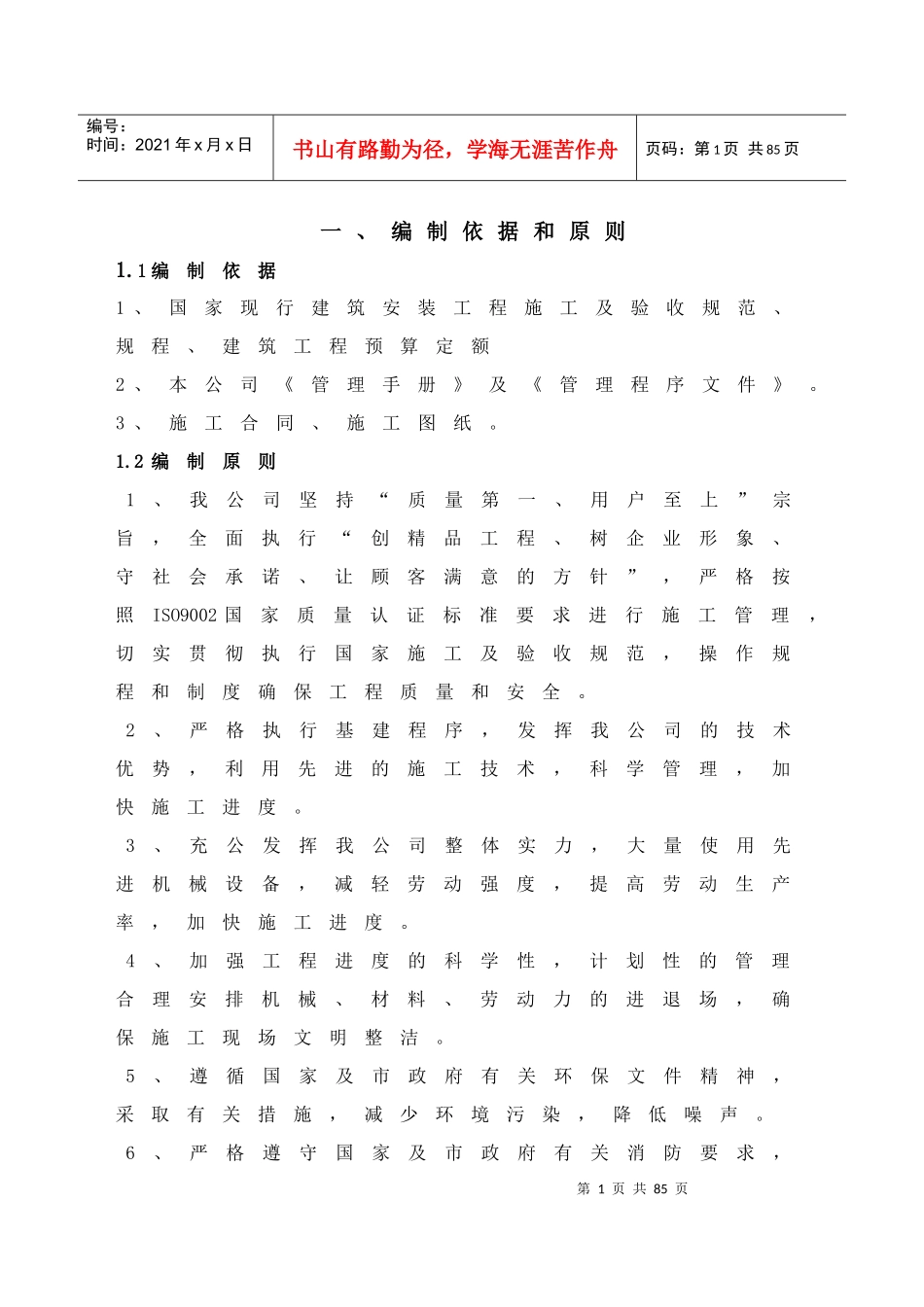 奥林匹克花园1、4楼施工组织设计_第1页