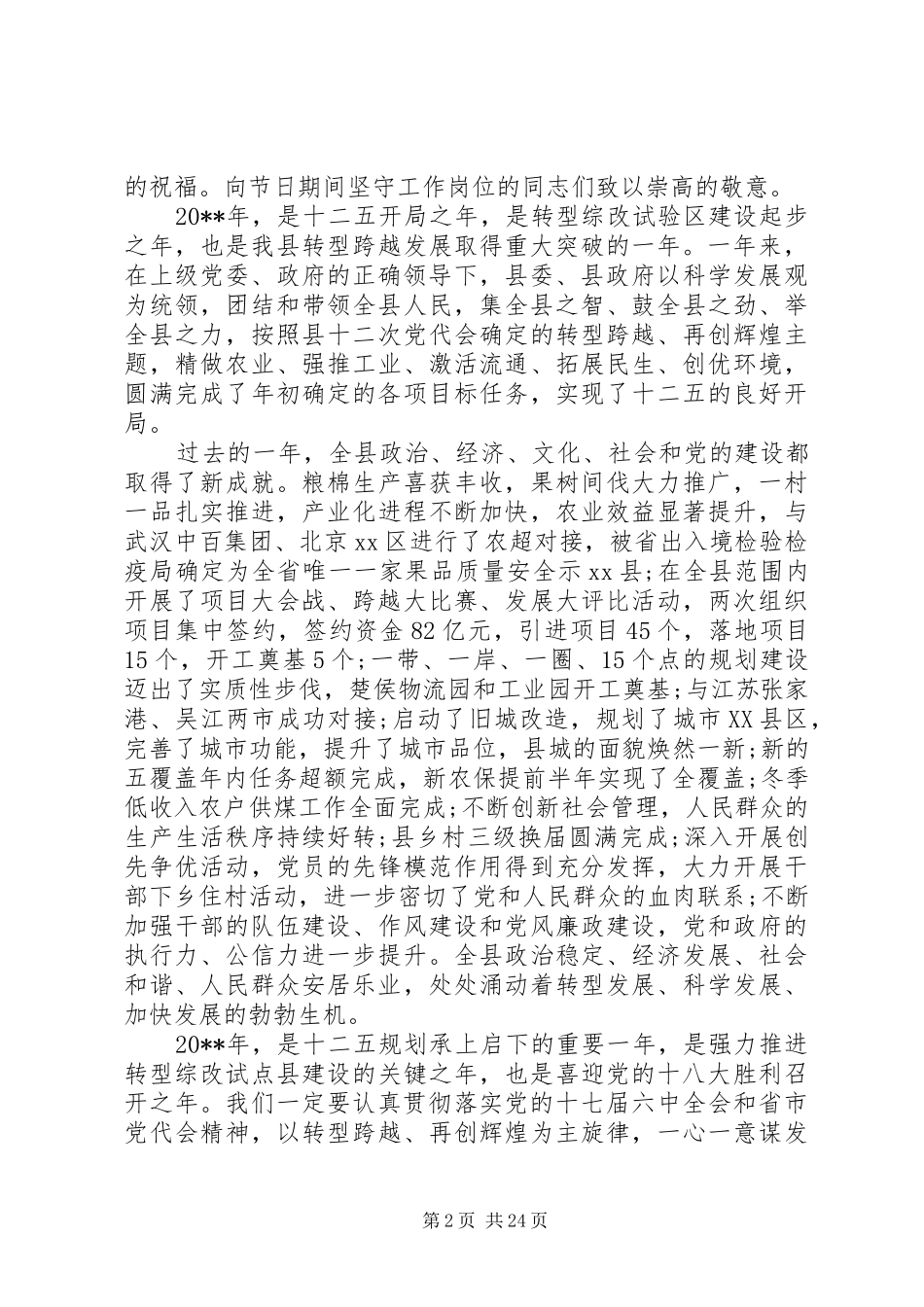 XX年领导新春演讲致辞_第2页