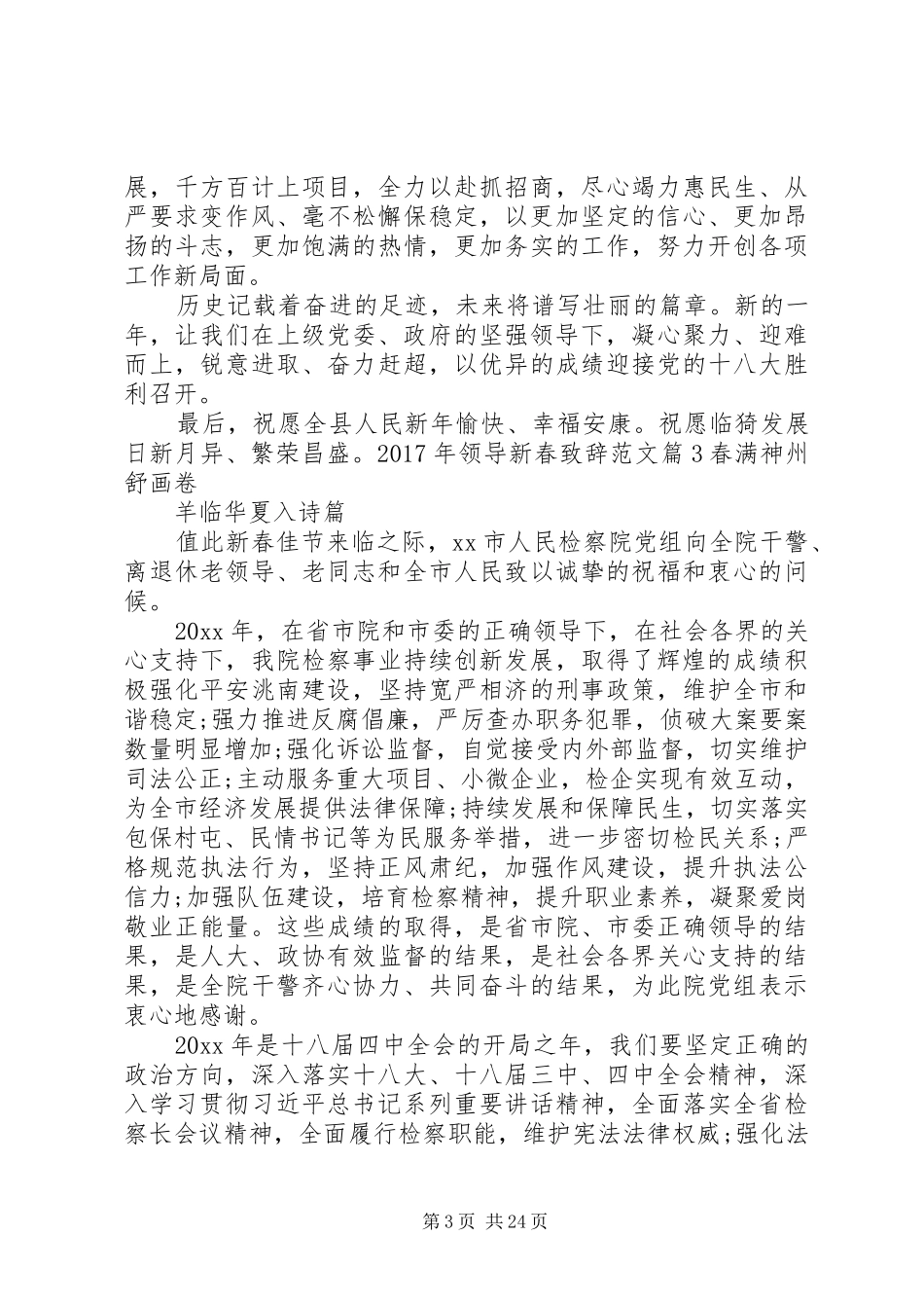 XX年领导新春演讲致辞_第3页