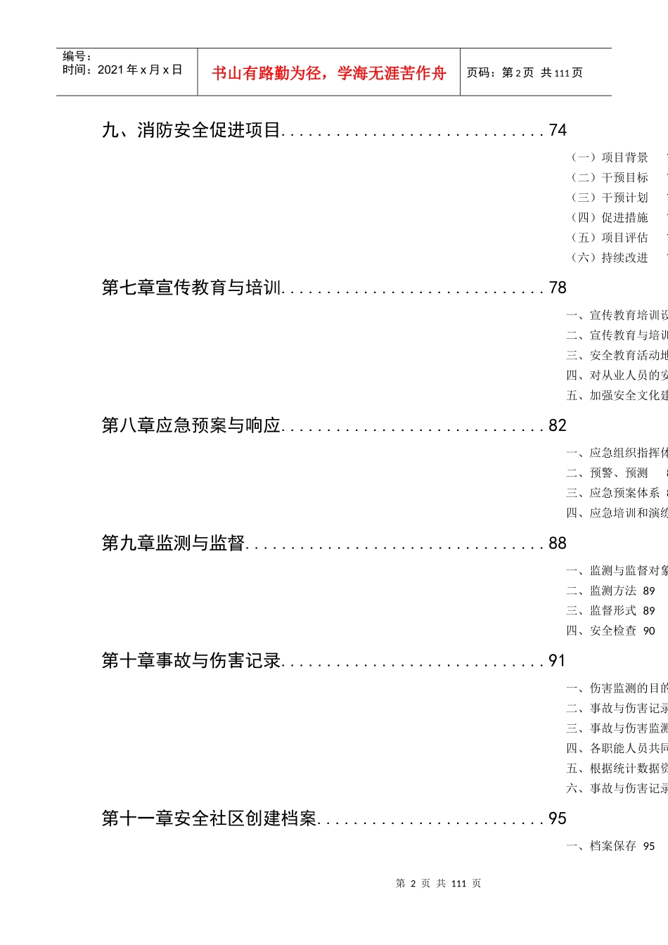 安全社区创建工作报告(130页_特完整版)_第2页