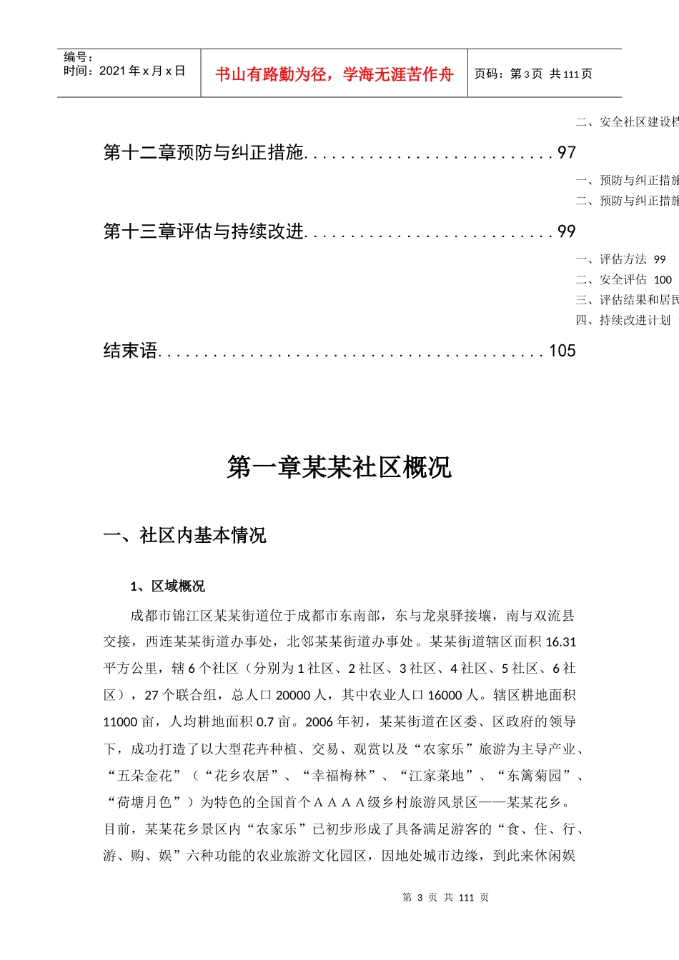 安全社区创建工作报告(130页_特完整版)_第3页