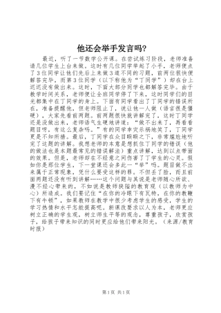 他还会举手发言稿吗-