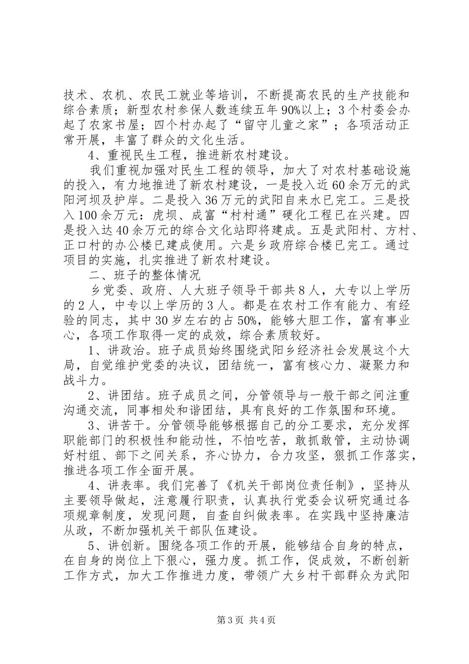 乡党委创先争优发言材料提纲_第3页