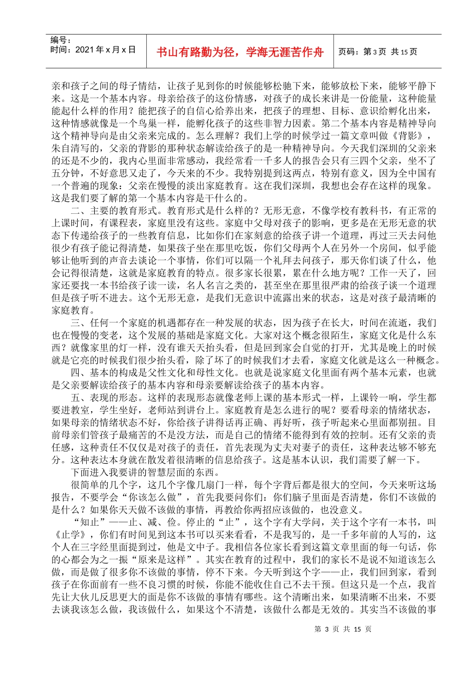 如何做有智慧的家长[1]_第3页