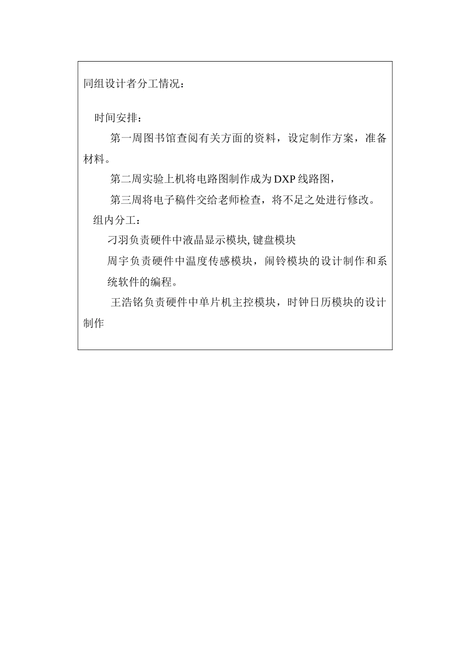 多功能数字电子钟22(EDA)_第3页