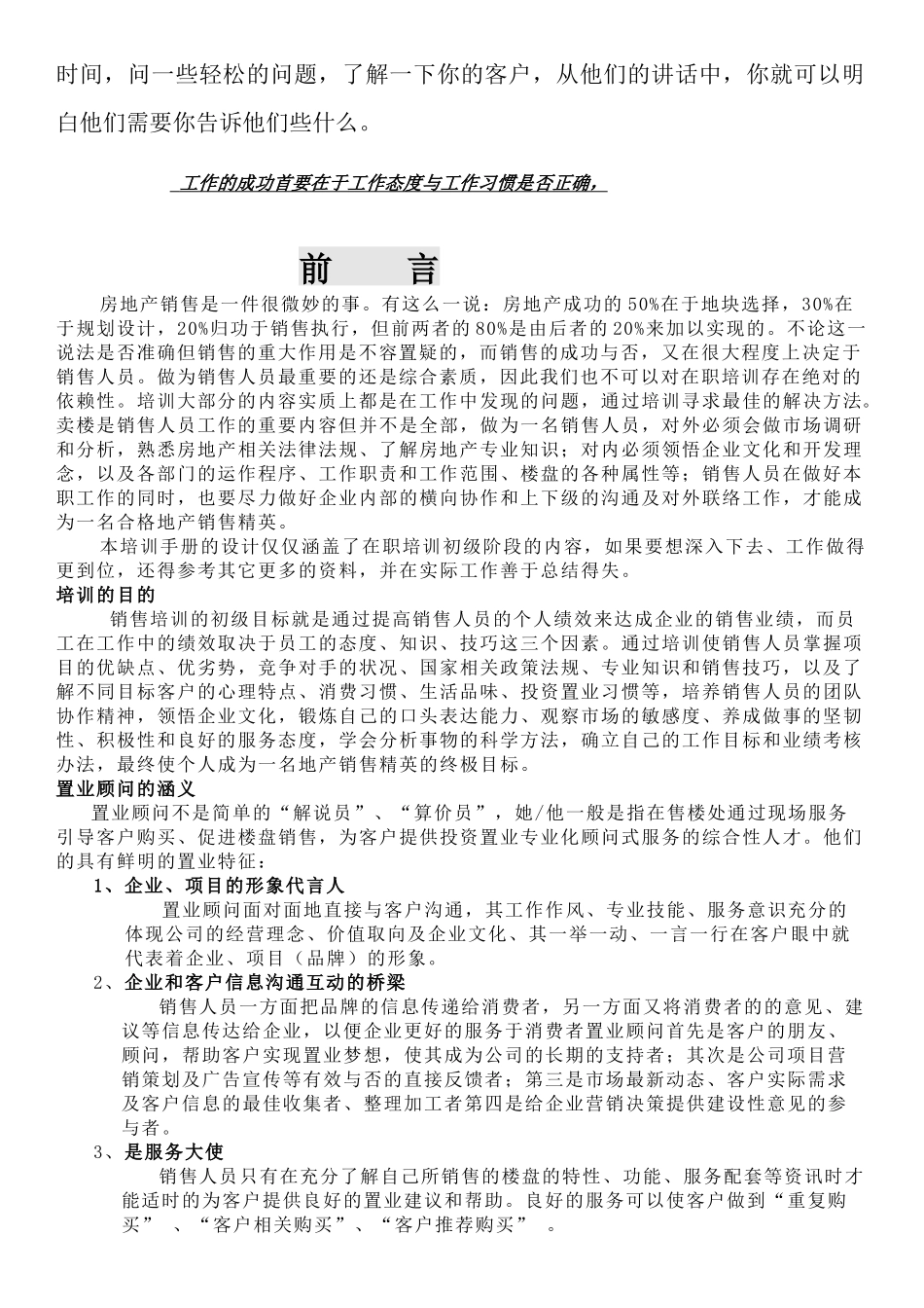 房地产基础知识置业顾问培训资料_第2页