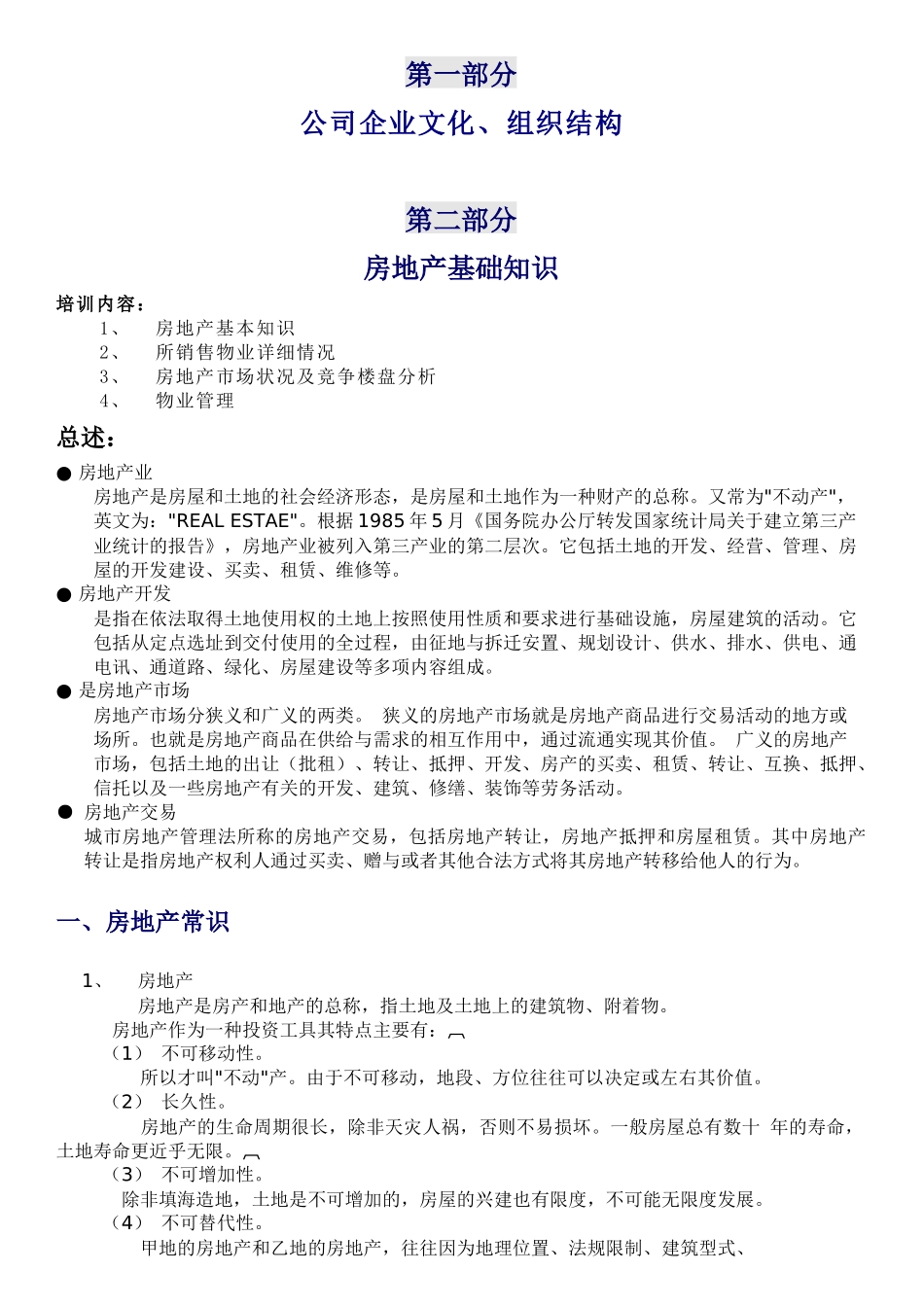 房地产基础知识置业顾问培训资料_第3页