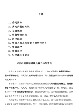 房地产基础知识置业顾问培训资料