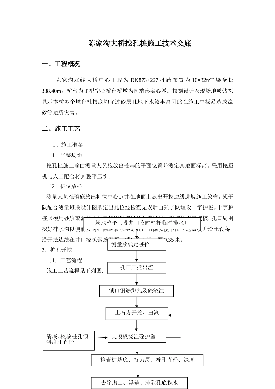 某沟大桥挖孔桩施工技术交底_第1页
