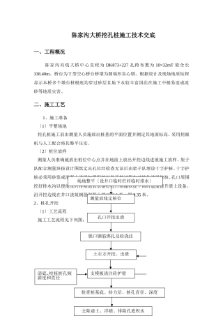 某沟大桥挖孔桩施工技术交底